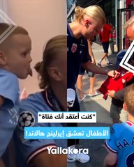 إيرلينج هالاند يسر قلوب الأطفال.. تعرف على الجانب الإنساني للمهاجم 🔥