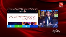 احذروا من فيلم سبايدر مان الجديد للأطفال.. عمرو أديب: مين اللي وراهم؟