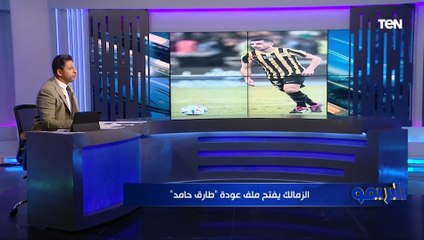 الزمالك يفتح ملف عودة "طارق حامد" ويفاوض "ميسي" الاتحاد ⚪