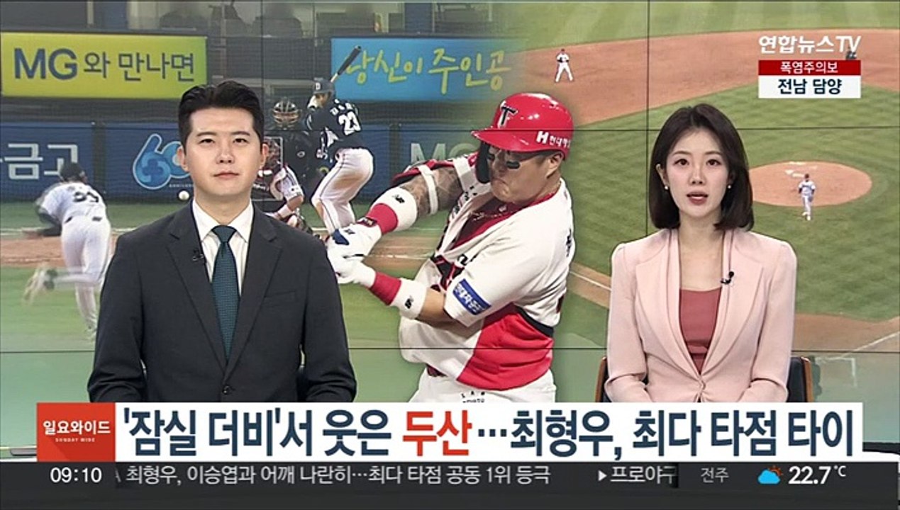 '잠실 더비'서 웃은 두산…최형우, 최다 타점 타이