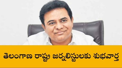 తెలంగాణ రాష్ట్ర జర్నలిస్టులకు గుడ్ న్యూస్..!