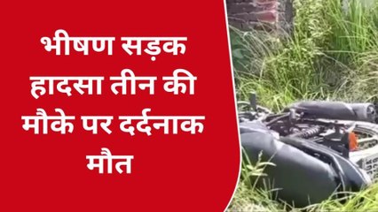 तेज रफ्तार का कहर बाइक पुलिया से टकराई तीन की मौके पर दर्दनाक मौत