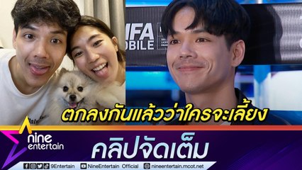 “นิกกี้” วอนอย่าโยงดราม่า “ก้อย” ถูกแซะใช้หมากั๊กสถานะ ตอบแล้ว!โพสต์เบื่อพวกมีแฟนหมายถึงใคร(คลิปจัดเต็ม)