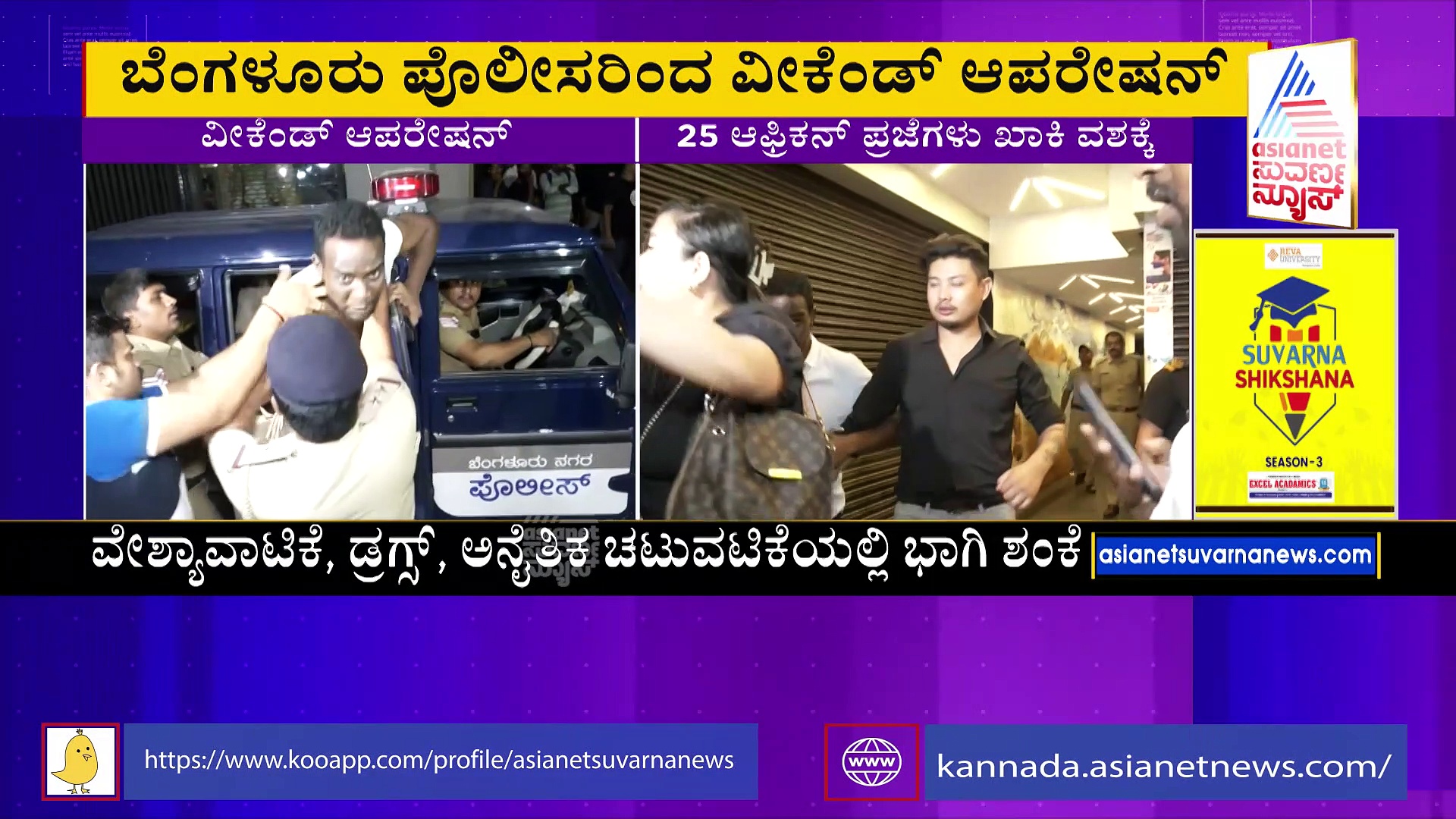 ಕುಡಿದ ಮತ್ತಿನಲ್ಲಿ ಯುವತಿಯರ ಇದೆಂಥಾ ಅವಸ್ಥೆ!.. ಎಂ.ಜಿ. ರಸ್ತೆಯಲ್ಲಿ ಹೈಡ್ರಾಮಾ..!