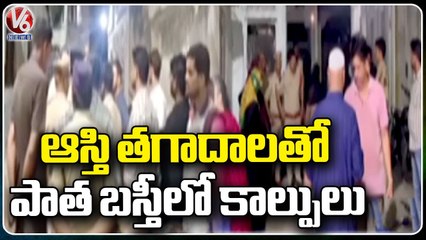 Gun Firing At Old City Over Property Issues | Hyderabad | V6 News
