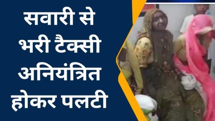 ललितपुर: सवारियों से भरी टैक्सी अनियंत्रित होकर पलट ने से एक दर्जन सवारियां हुईं घायल