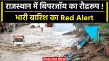 Cyclone Biparjoy: Biparjoy ने Rajasthan में मचाया कहर, बारिश ने मचाई तबाही | वनइंडिया हिंदी #shorts