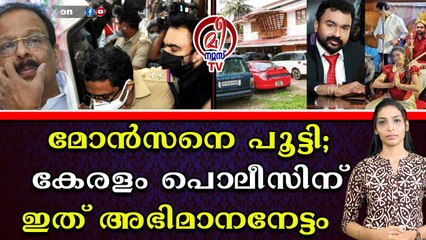 പോക്‌സോ കേസില്‍ കുറ്റകാരൻ മോന്‍സന് ജീവപര്യന്തം