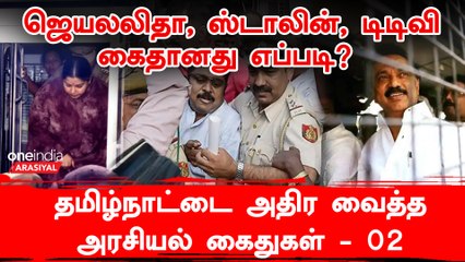 ஸ்டாலின்,  TTV நள்ளிரவில் கைது செய்யப்பட்டது ஏன்?
