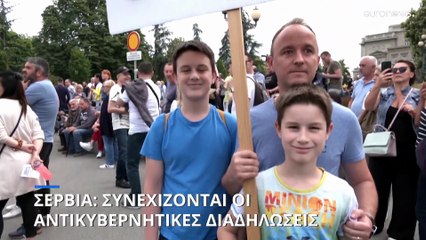 Συνεχίζονται για έβδομη εβδομάδα οι αντικυβερνητικές διαδηλώσεις