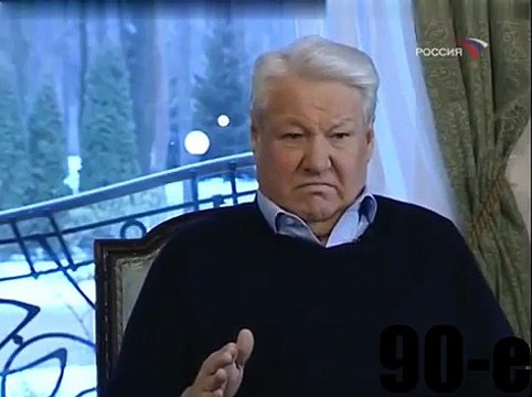 Ельцин подводит итоги своей жизни незадолго до смерти