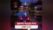 بلدة برازيلية بأكملها تحت الماء