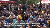 Γαλλία: Αντιδράσεις και επεισόδια για τη νέα σιδηροδρομική σύνδεση Λυών-Τορίνο