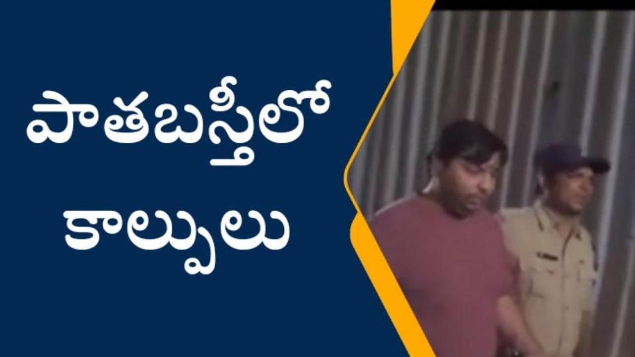 చార్మినార్: కాల్పులు కలకలం కేసులో నిందితుడు అరెస్టు..!