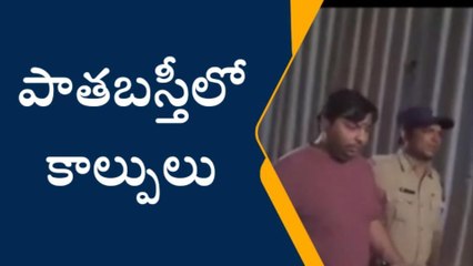 చార్మినార్: కాల్పులు కలకలం కేసులో నిందితుడు అరెస్టు..!