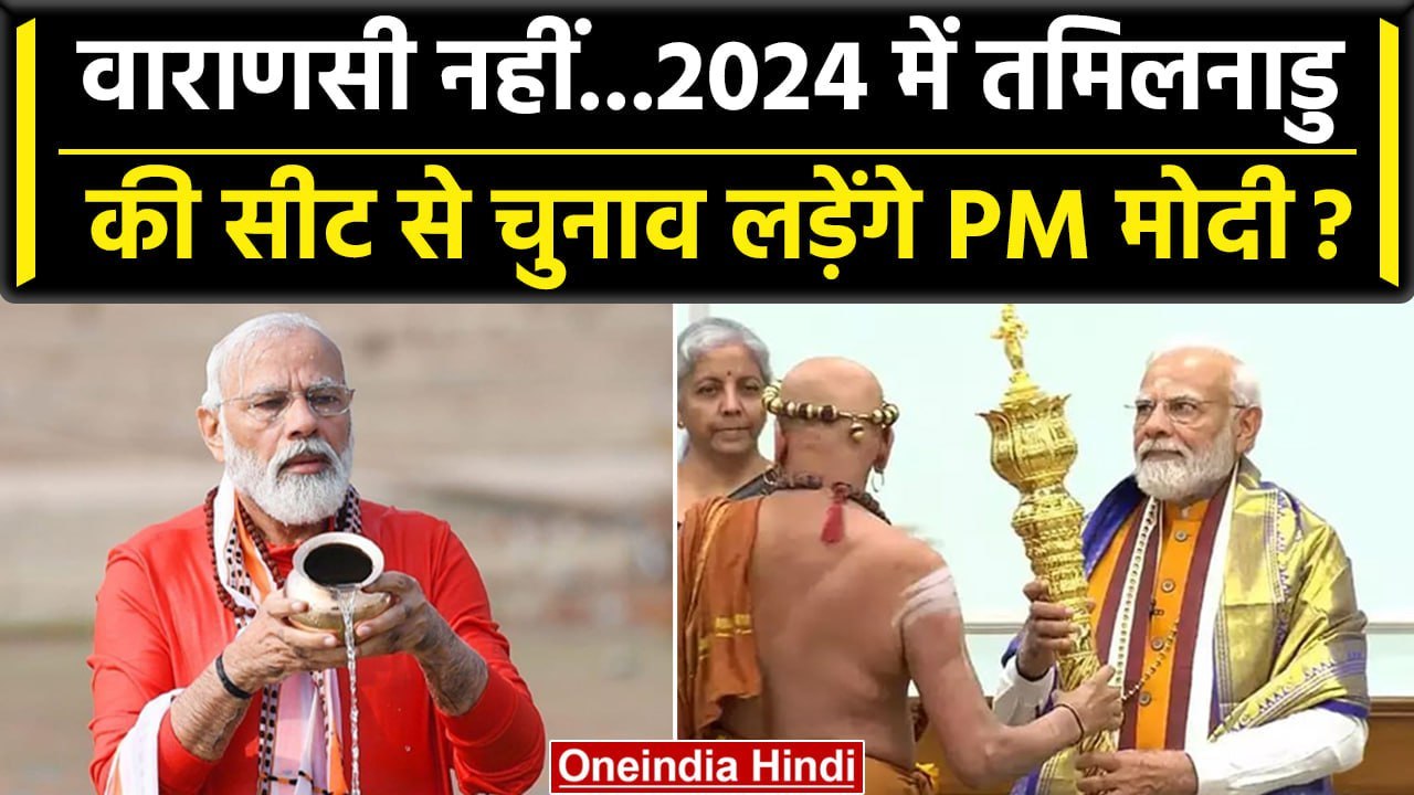 Loksabha Election 2024: PM Narendra Modi Varana...