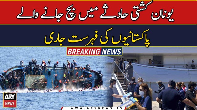 Greece boat crash: FO releases list of rescued Pakistani people