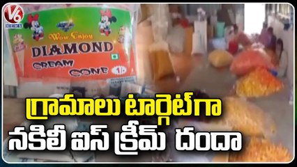 SOT Police Arrested Adulterated Ice Cream Making Gang | V6 News