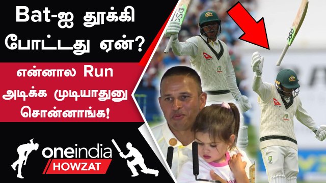 Ashes 2023 தொடரில் Century அடித்து Australia-வை காத்த Usman Khawaja நெகிழச்சி பேட்டி | Ashes 2023
