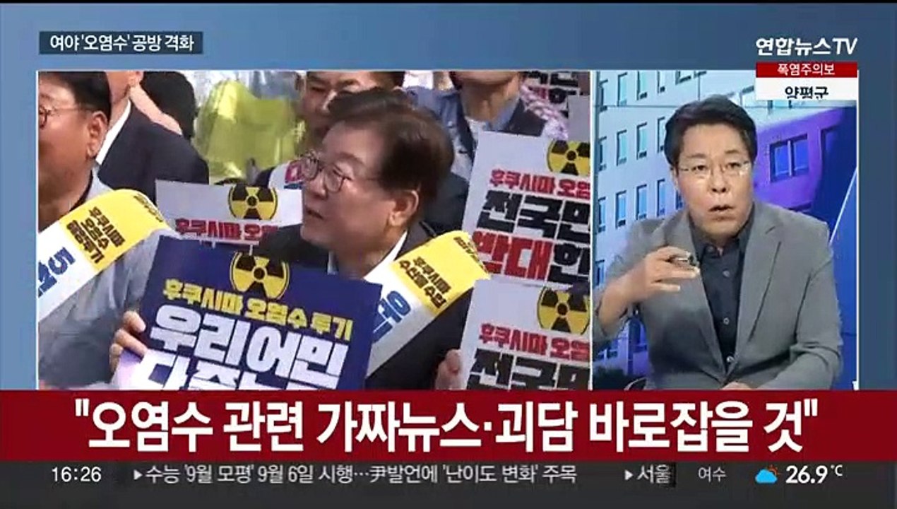 [뉴스1번지] 고위당정협의회 개최…여야 '오염수' 공방 격화