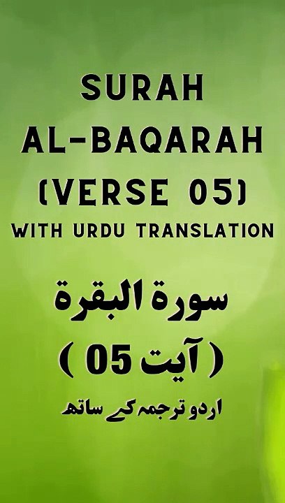 Surah Baqarah Verse 05