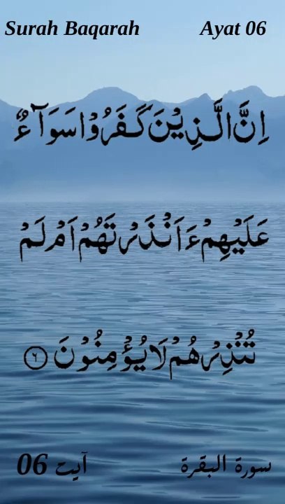 Surah Baqarah Verse 06