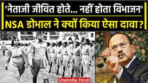 Netaji Subhas Chandra Bose को लेकर NSA Ajit Doval ने ऐसा क्या कहा, हो गया विवाद | वनइंडिया हिंदी