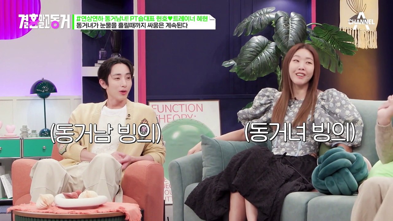 [#결혼말고동거] 이용진을 정색하게 만든 동거남의 태도! 감정 폭발을 반드시 끝까지...