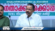 മാധ്യമ പ്രവർത്തകർ ഇവന്റ് മാനേജ്മെന്റിന്റെ ഭാഗമായി പ്രവർത്തിക്കുന്നു; MV ഗോവിന്ദൻ