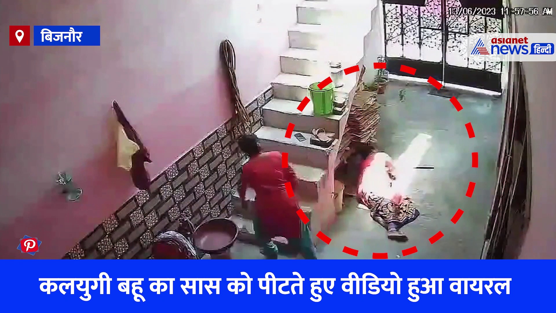 Viral Video: पहले सीढ़ियों से लड़ाया फिर धक्का देकर नीचे गिराया, कलयुगी बहू का ऐसा जुल्म देख आप भी हो जाएंगे हैरान
