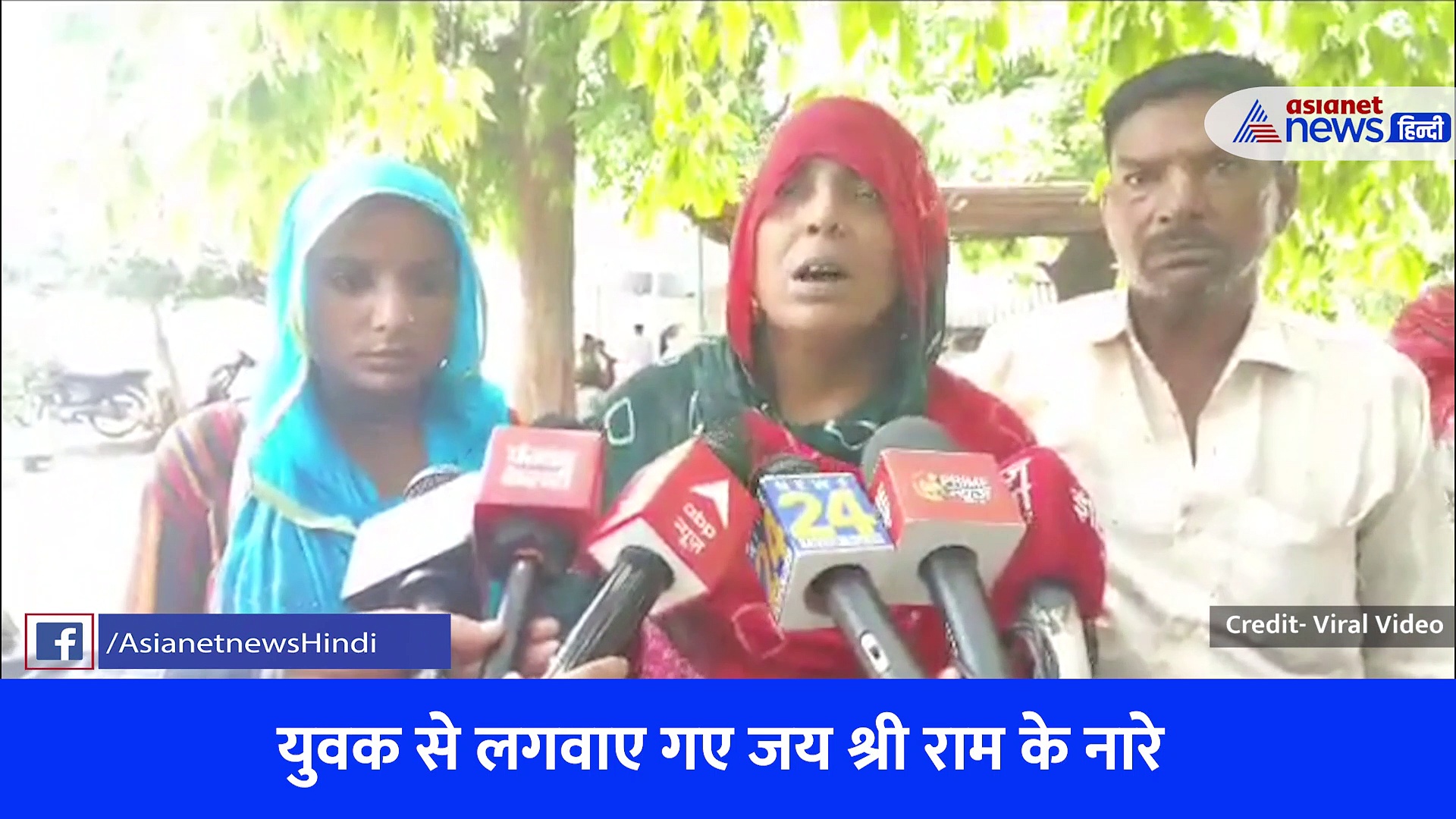 बुलंदशहर में पेड़ से बांधकर मुंडवाया सिर और लगवाए जय श्री राम के नारे, घरवालों ने थाने पहुंचकर बताया पूरा सच, देखें Video