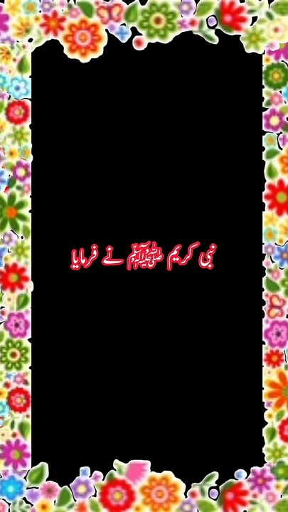 Hadees | hadees e pak | hadees sharif | hadees mubarak | hadees WhatsApp stutus urdu