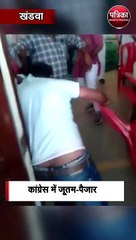 कांग्रेस में जूतम-पैजार