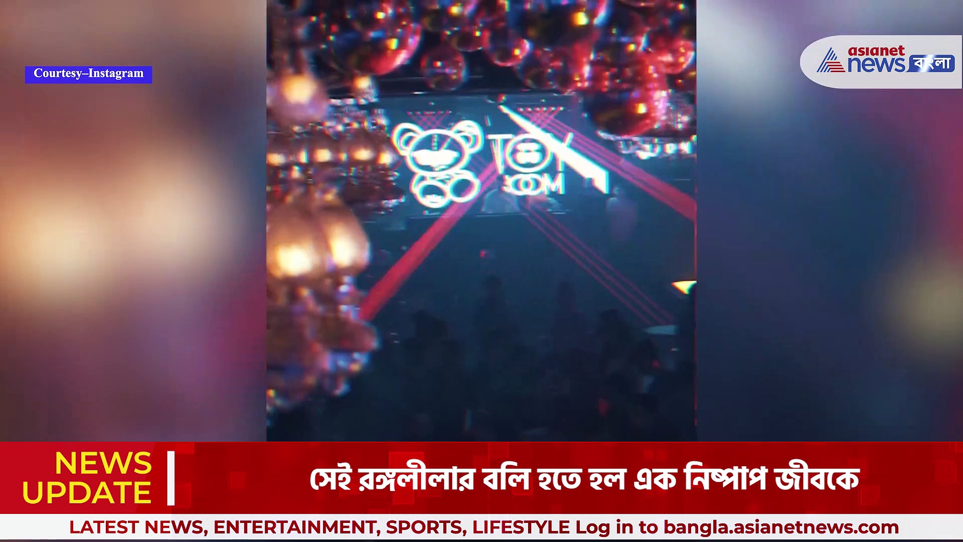 বাঁদরের গলায় লোহার চেন, নাইট ক্লাবের থিম পার্টি দেখে হতবাক স্বস্তিকা, অনিন্দ্য