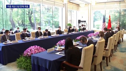 5년 만에 회동…미·중 충돌방지 ‘가드레일’ 논의