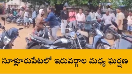 తిరుపతి జిల్లా: కత్తులు, రాళ్లతో దాడి... ఒకరి పరిస్థితి విషమం