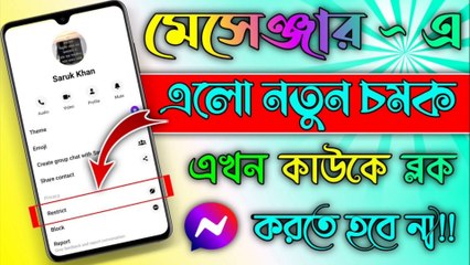 Messenger ~ এ এলো চমকে দেয়ার মতন নতুন Update || How to Ignore Messages on Messenger
