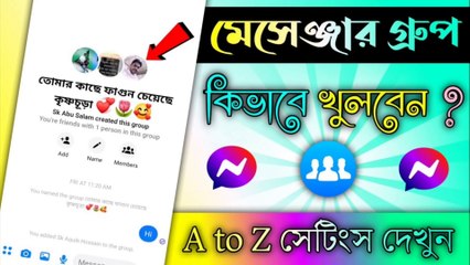 Messenger ~ গ্ৰুপ কিভাবে Create করবেন || How to Create Messenger Group ‎@TecHBanglainfo