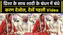 Karan Deol Wedding: Drisha संग शादी के बंधन में बंधे Karan Deol, देखें Video | वनइंडिया हिंदी
