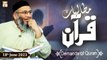 Mutalbaat e Quran - Demands Of Quran - Shuja Shuja Uddin Sheikh - 18th June 2023 - ARY Qtv