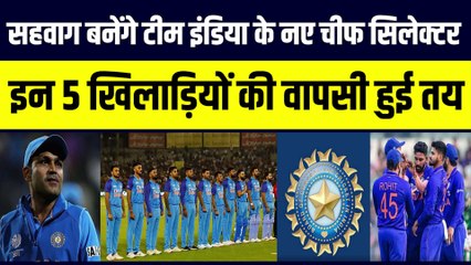 Sehwag बनेंगे Team India के नए Chief Selector, इन 5 खिलाड़ियों की वापसी हुई तय