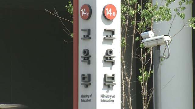교육부, '日 오염수 반대서명 독려' 전교조 수사 의뢰 / YTN