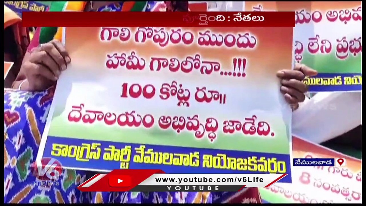 Ponnam Prabhakar, Congress Leaders Fires On CM KCR Over Vemulawada Temple Development | V6 News