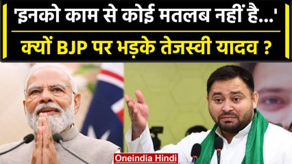 Nehru Memorial Rename | BJP पर भड़के Tejashwi Yadav कहा- इनको काम से मतलब नहीं है | वनइंडिया हिंदी