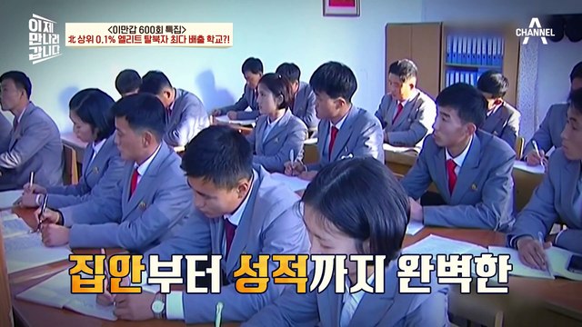 북한 셀럽들이 졸업한 학교?! 상위 0.1% 엘리트만 모인 北 명문 학교 '평양외국어학원'♨
