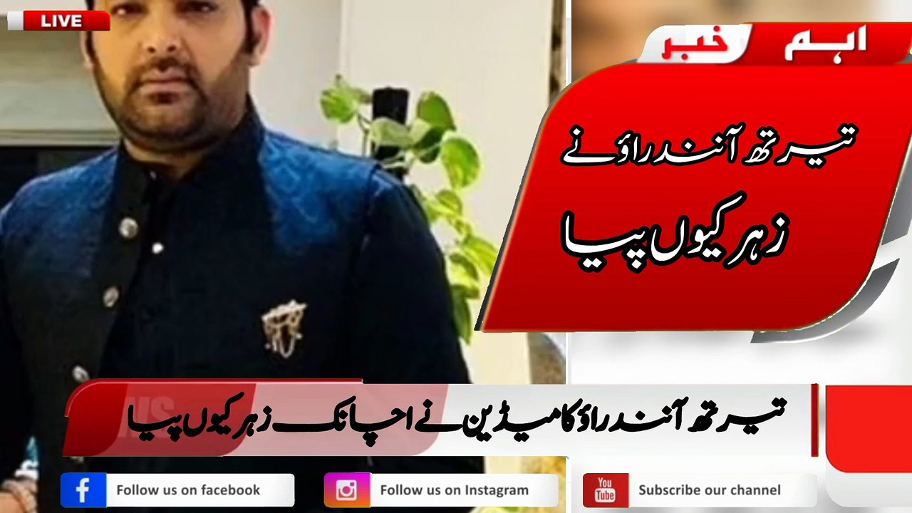 why did the Kapil Sharma Show comedian suddenly drink poison?||Kapil Sharma drink poison||HBK News