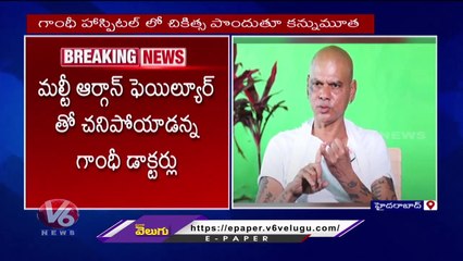 Choreographer Rakesh Master Passed Away Due To Multi Organs Failure | V6 News