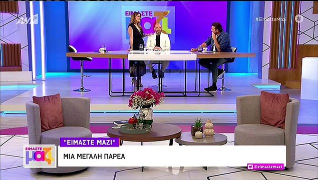 Οριστικό φινάλε με καρφιά για το «Είμαστε μαζί» - Συγκινημένη η Ελίνα Παπίλα αποχαιρέτησε το κοινό