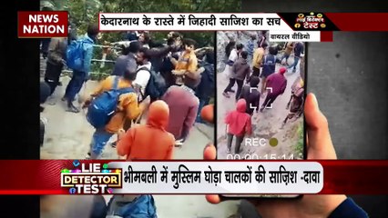 सोशल मीडिया पर दावा, चार धाम जाने वालों के साथ साजिश की जा रही है, जानें सच