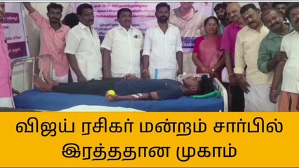 திருக்காட்டுப்பள்ளியில் விஜய் ரசிகர் மன்றம் சார்பில் ரத்ததான முகாம்!